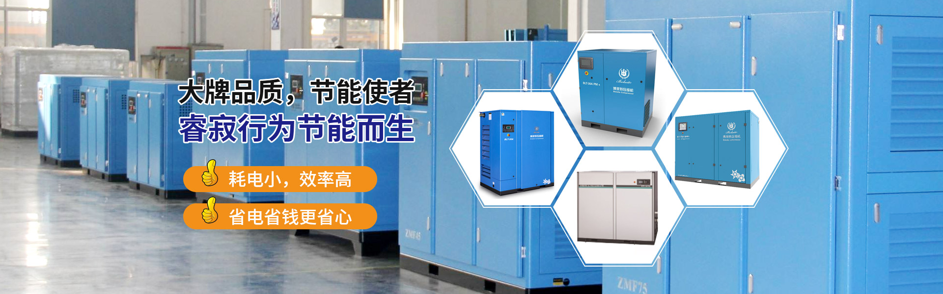 大牌品質，節能使者，睿寂行為節能而生